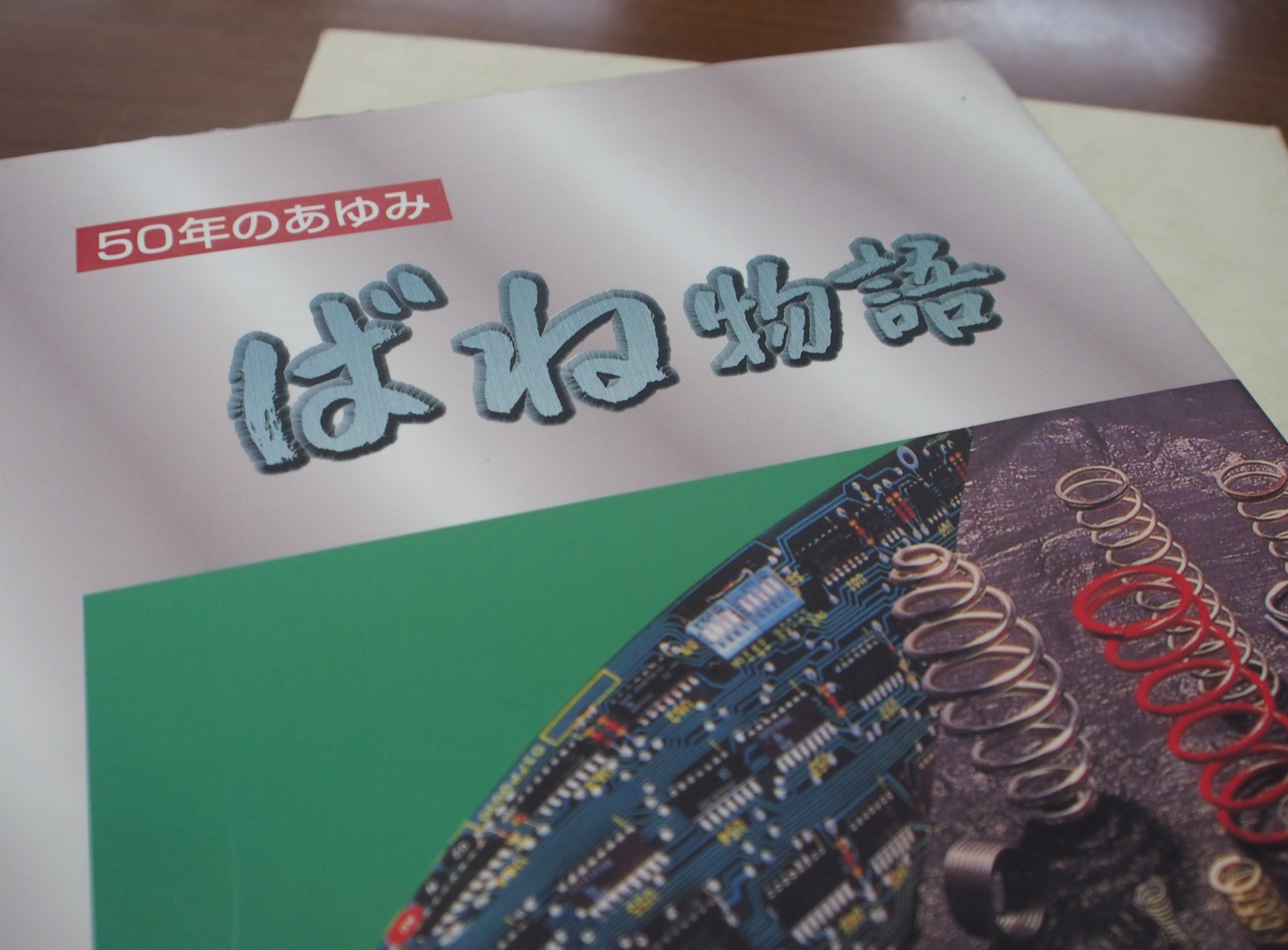 ばねとくらす